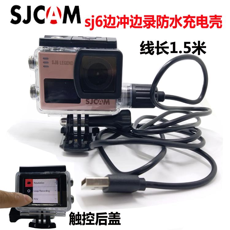 sjcam配件sj6運動攝像機摩托車邊沖邊錄防水殼山狗機車充電保護框