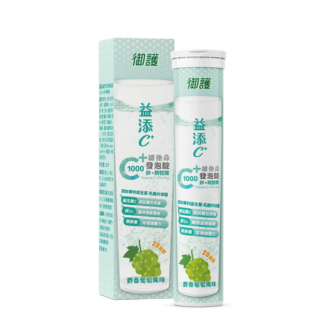 御護 益添C維他命 發泡錠 C1000+鋅+精氨酸 白葡萄風味 (20錠/罐)【杏一】 1