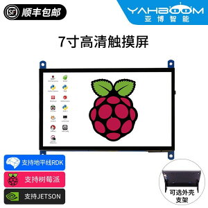 【咨詢客服有驚喜】7寸LCD高清HDMI觸摸電容屏樹莓派5/4B/3B/JETSON NANO顯示屏幕IPS