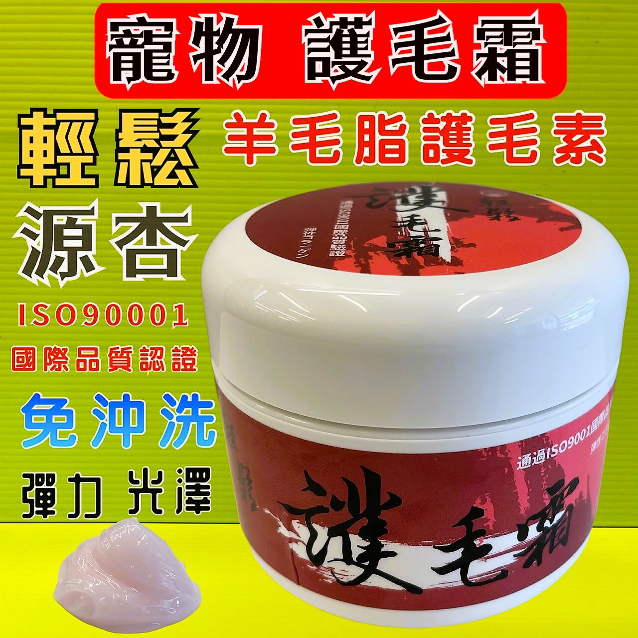 源杏 輕鬆 護毛霜 200克/瓶 預防寵物毛髮打結.斷裂,洗後更加柔軟~附發票✪四寶的店✪
