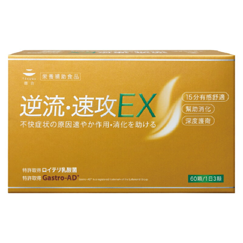 【TOKUWA德合】逆流速攻EX(60顆/盒)