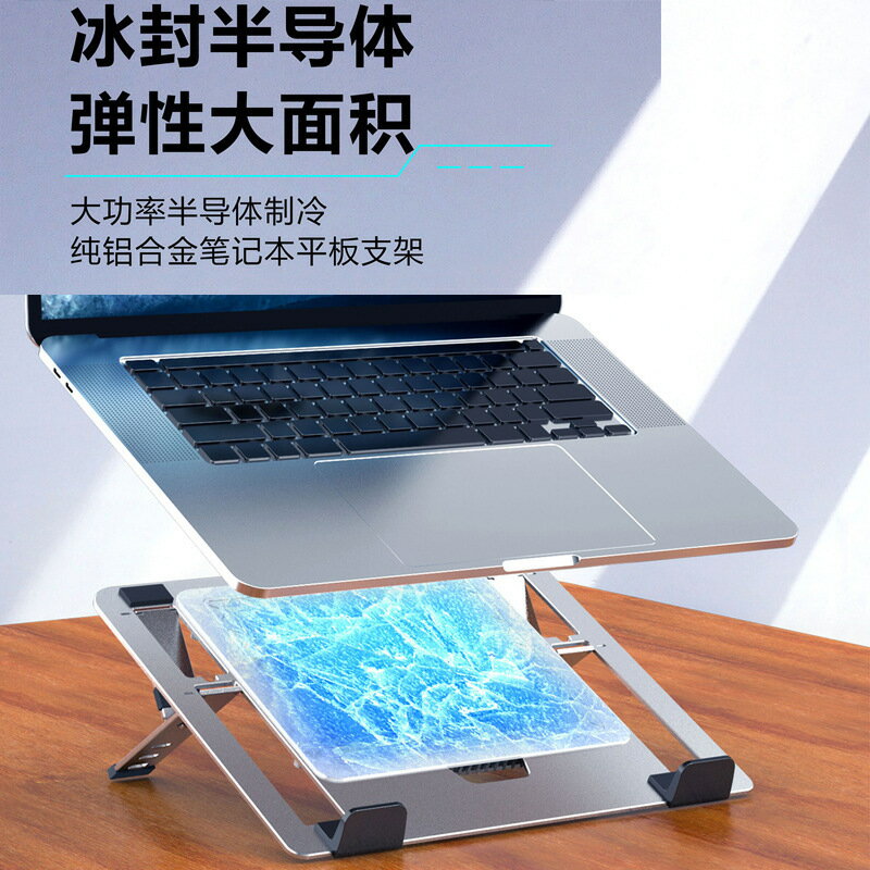 Z23B新款筆記本散熱器半導體製冷遊戲本冰墊降溫電腦平板支架靜音【尚宜家居】
