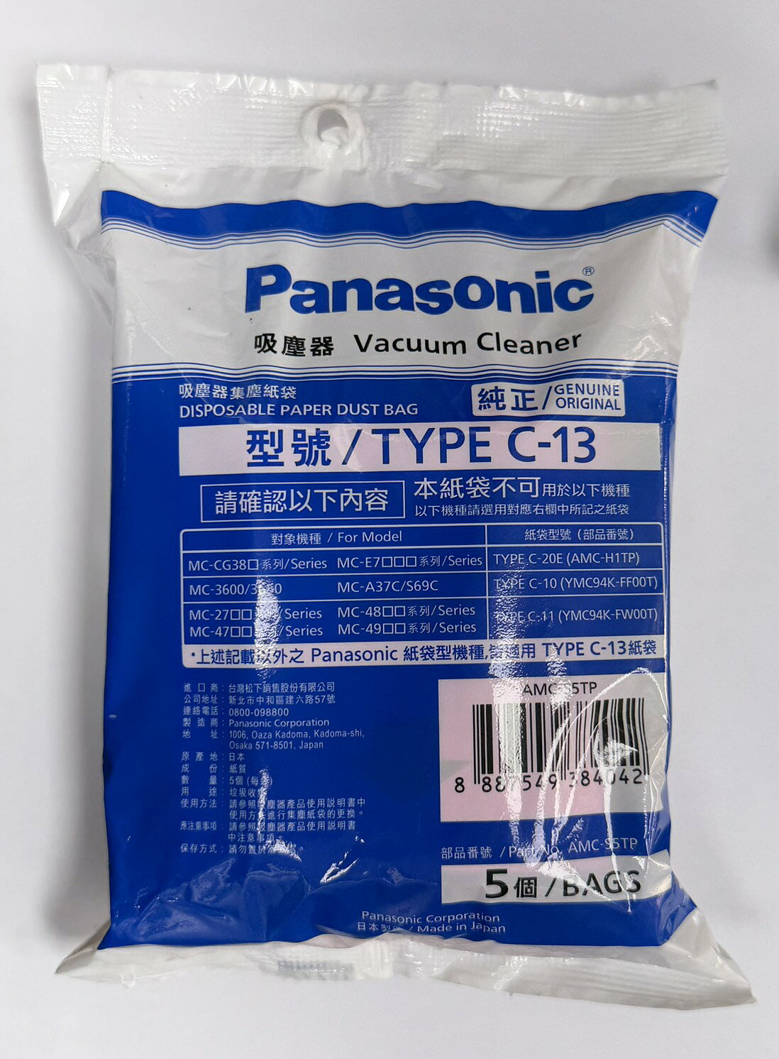 Panasonic 吸塵器集塵紙袋(出清特賣)