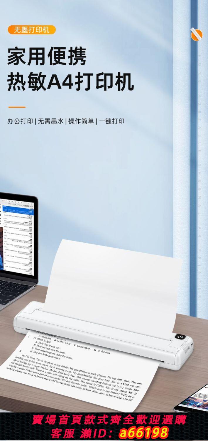 【臺灣公司 可開發票】A4小型家用學生作業錯題試卷手機連線無線遠端列印便攜式藍芽熱敏