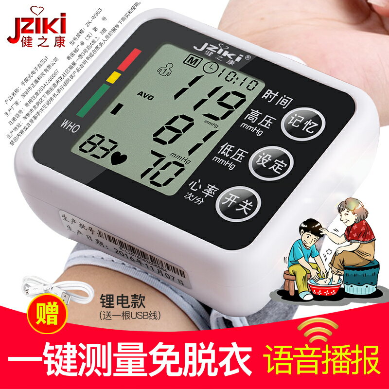 語音電子測家用壓健之康高精準手腕式量血壓計測量表儀器充電老人