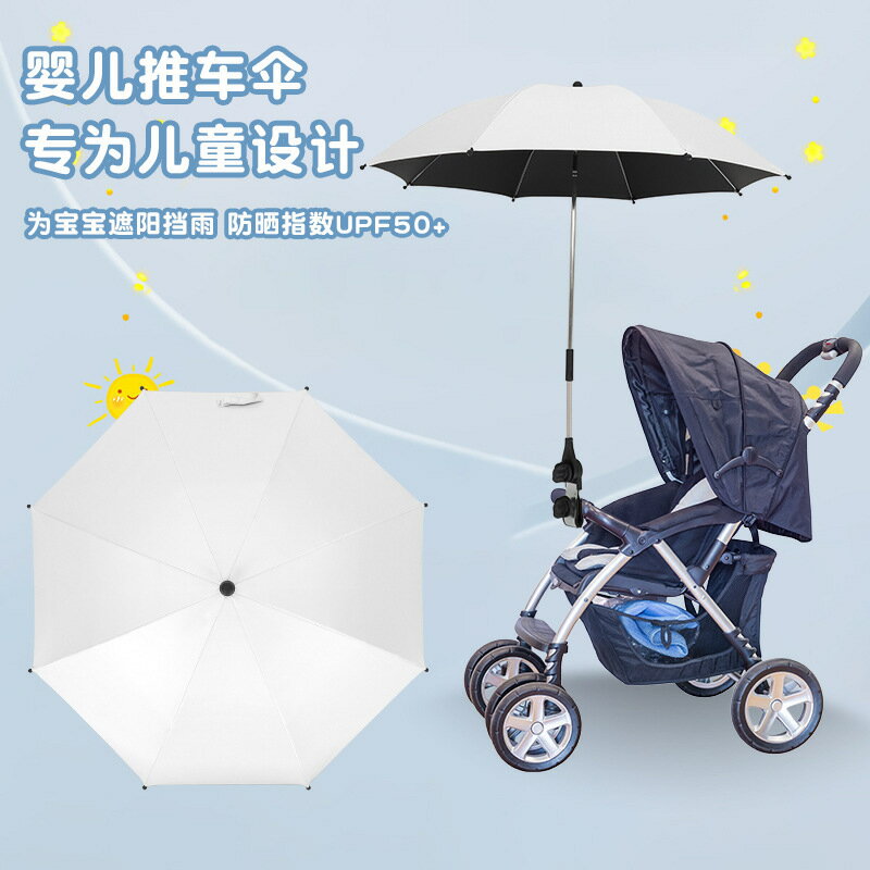 嬰兒車遮陽傘兒童雨傘遛娃神器男女寶寶太陽傘黑膠防曬可拆卸通用【尚宜家居】