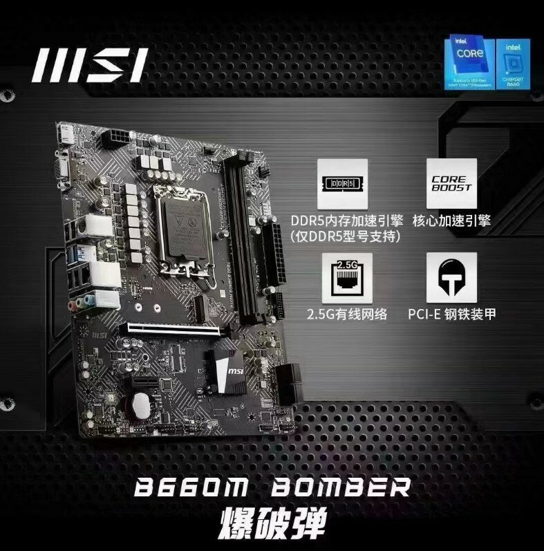 【可開發票】MSI H610M E S G B760M BOMBER爆破彈 MORTAR迫擊炮 WIFI 主機板