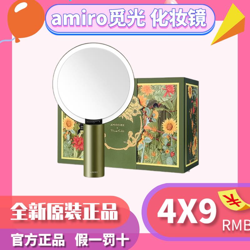 {公司貨 最低價}【博物館聯名禮盒】AMIRO覓光 O系列化妝鏡led帶燈智慧臺式美妝鏡