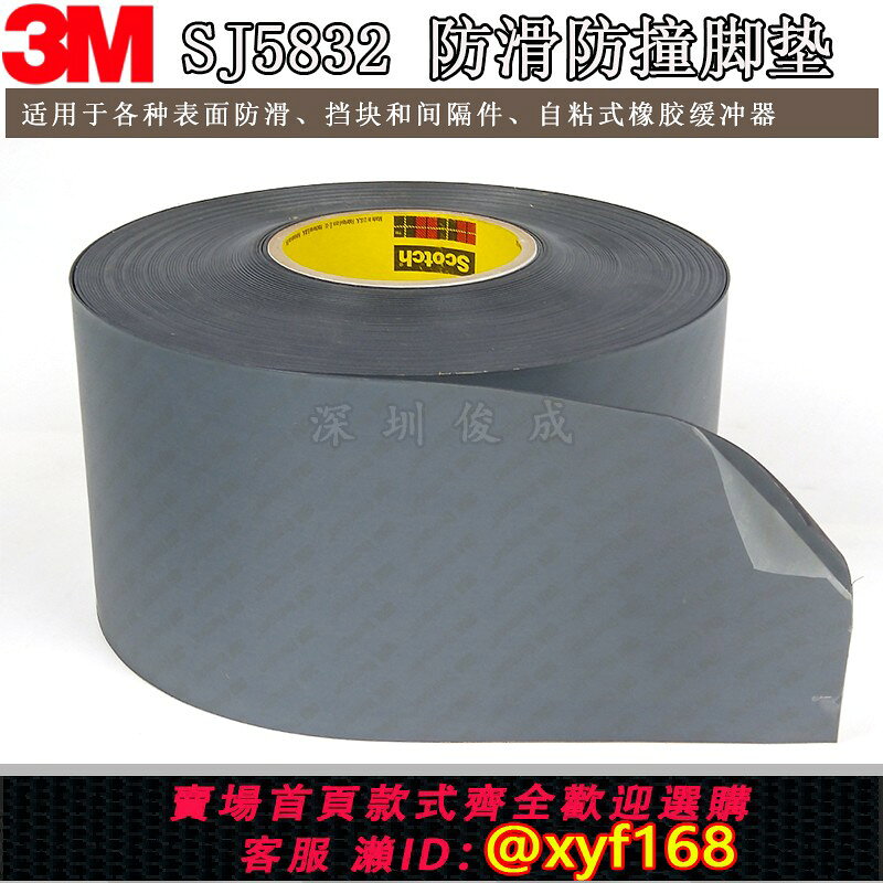 {台灣公司貨 可打統編}進口3M Bumpon SJ5816腳墊自粘橡膠緩沖墊片家電櫥櫃電子設備防護