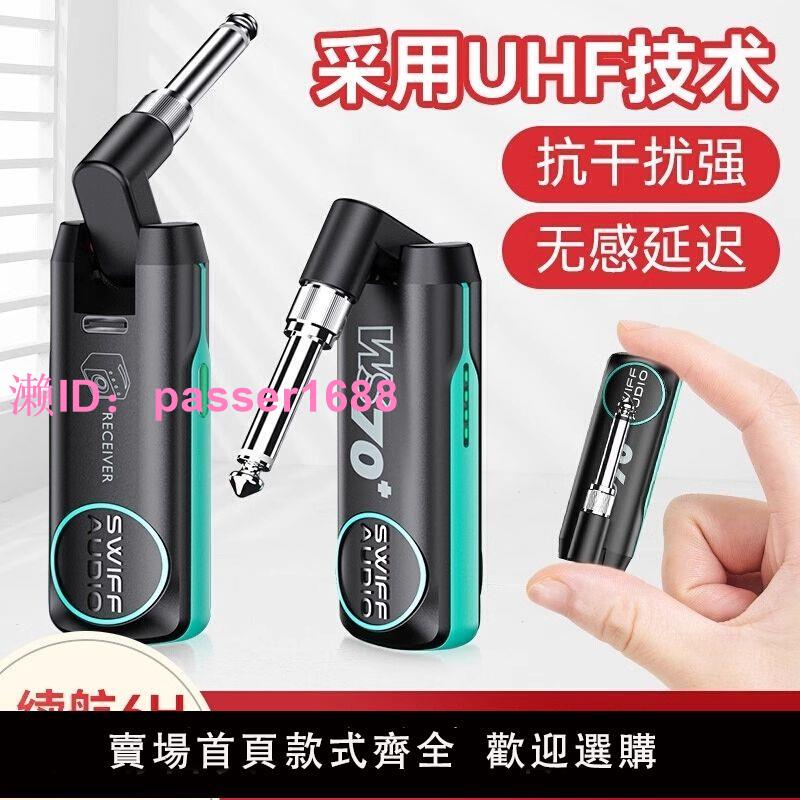 瑞孚WS70電吉他電吹管無線發射接收器吉他樂器專業音訊傳輸收發器