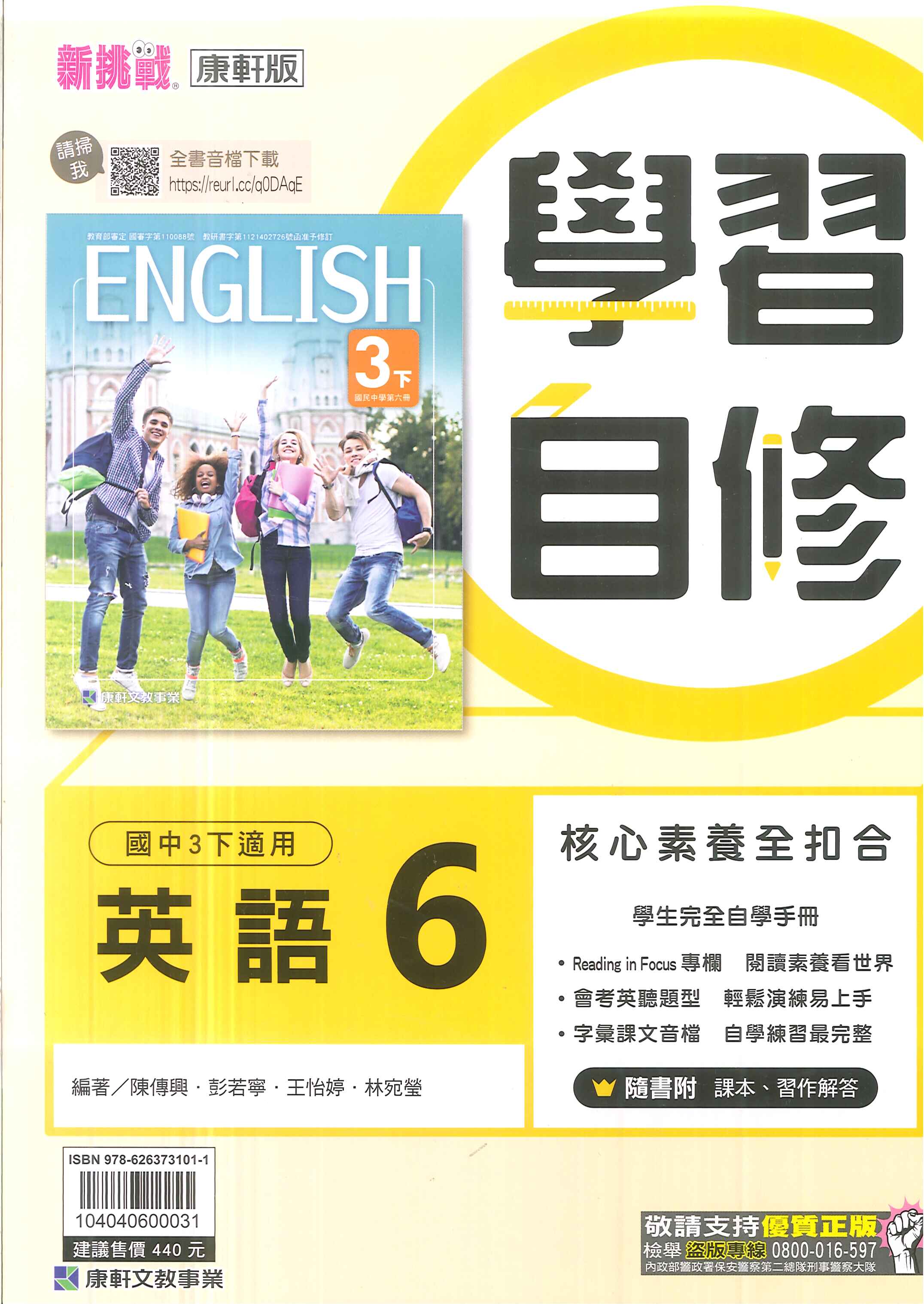 113最新-康軒版-國中3下-學習自修-英語6(九年級下學期)