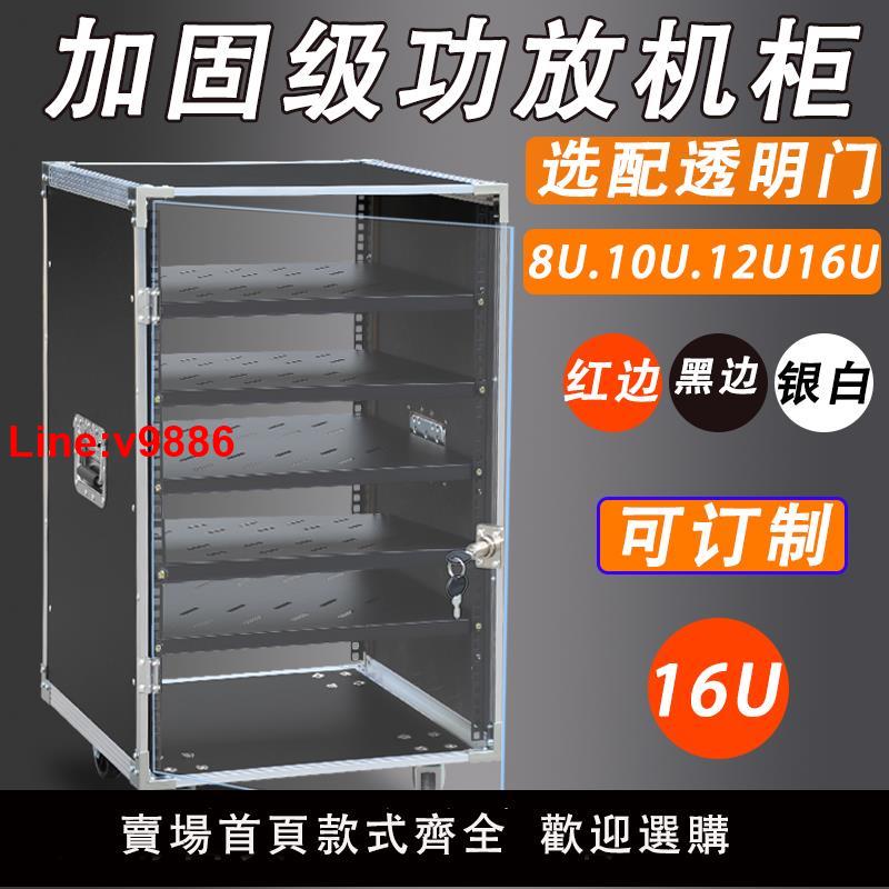 【臺灣公司 超低價】16U功放機櫃家用KTV音響裝置櫃8U簡易機箱12U調音臺架子8U航空箱