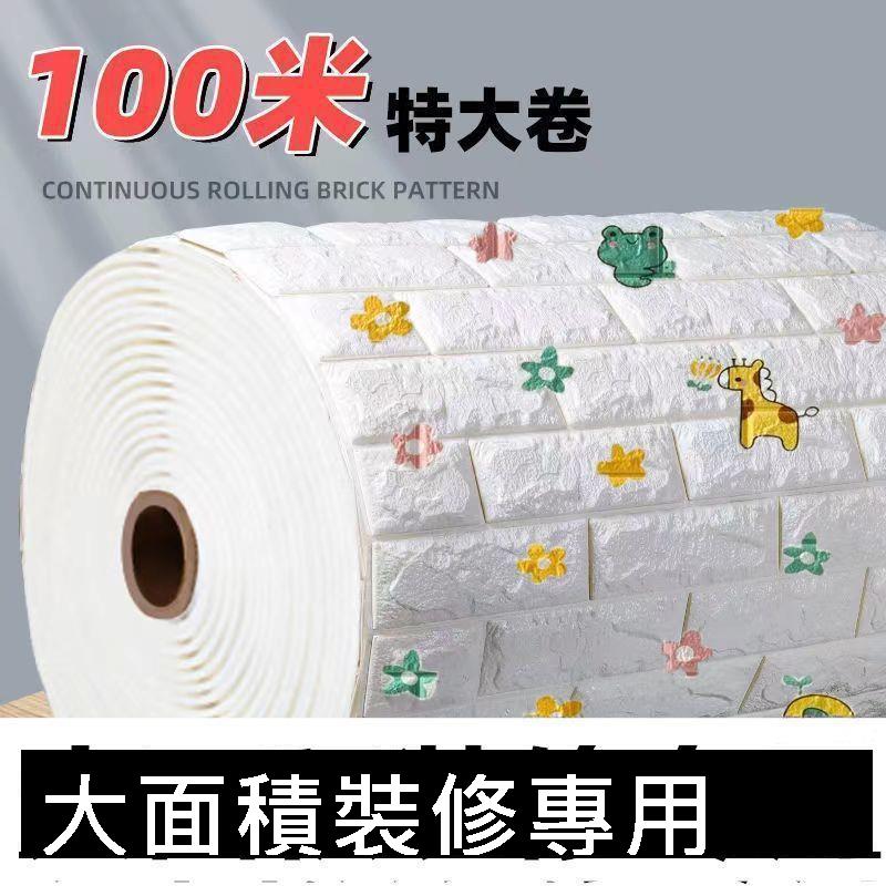 3d立體墻貼泡沫磚墻體自粘墻面翻新客廳臥室溫馨壁紙背景墻壁貼紙