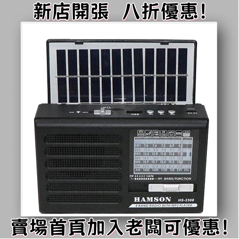 戶外必備 單晶矽太陽能板 光伏組件 露營 野營神器復古風太陽能充電收音機 多功能帶應急燈帶USB/TF卡播放音響