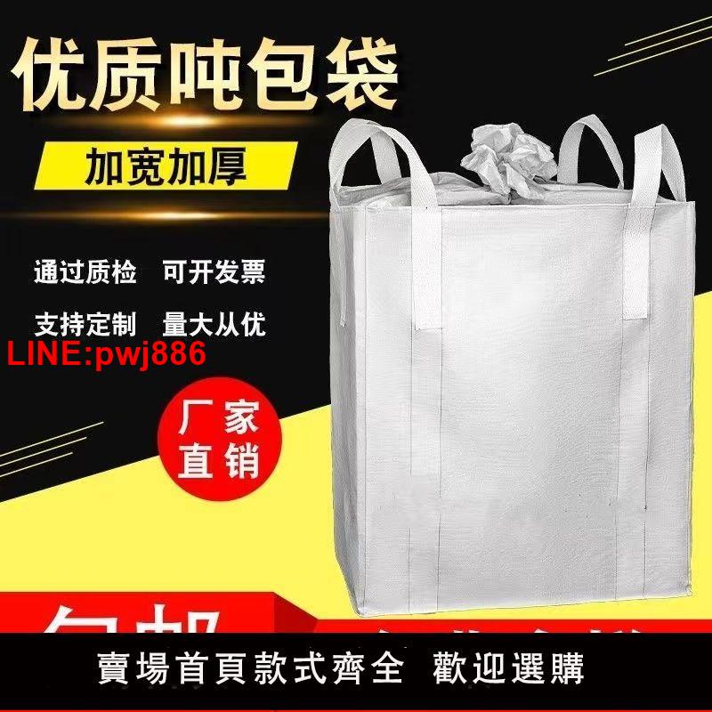 {台灣公司 可開發票}噸袋噸位袋噸包加厚耐磨全新太空袋1噸2噸大容量耐用袋噸包袋定制