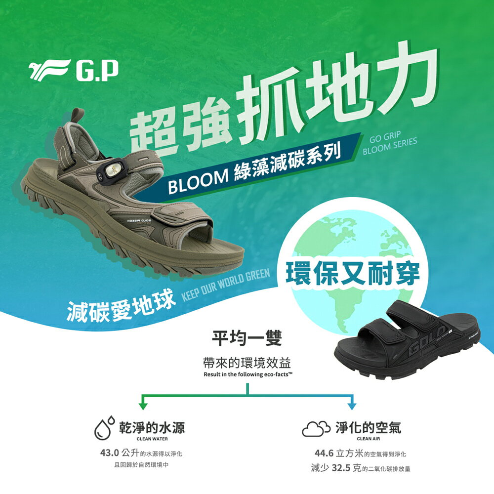 G.P(男)BLOOM綠藻減碳科技拖鞋 男鞋-橄欖綠色 4