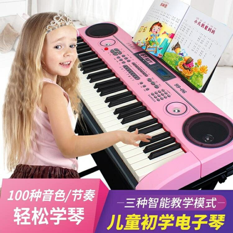 兒童電子琴初學成人入門女童61鍵音樂玩具家用多功能帶話筒鋼琴 滿399免運！全館85折！
