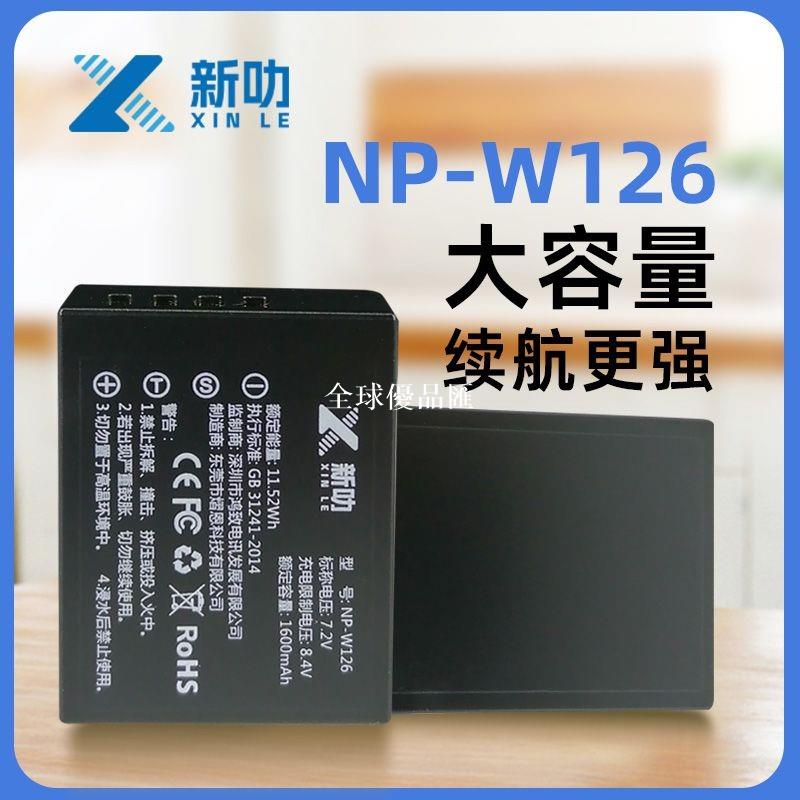【全球優品匯】NP-W126S電池富士相機XS10/XT30二代/XT20/XT3/X100F/XT200充電器