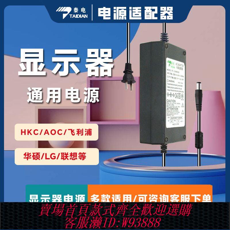 筆記本適配器 12V電源適配器2A3A聯想AOC飛利浦HKC華碩LG小米顯示器電源線DC