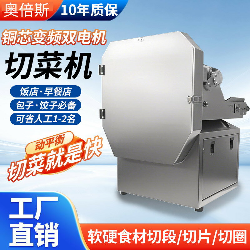 【臺灣公司 可打統編】奧倍斯切菜機商用多功能切蔥花神器切韭菜黃瓜蘿蔔藕切片切段機