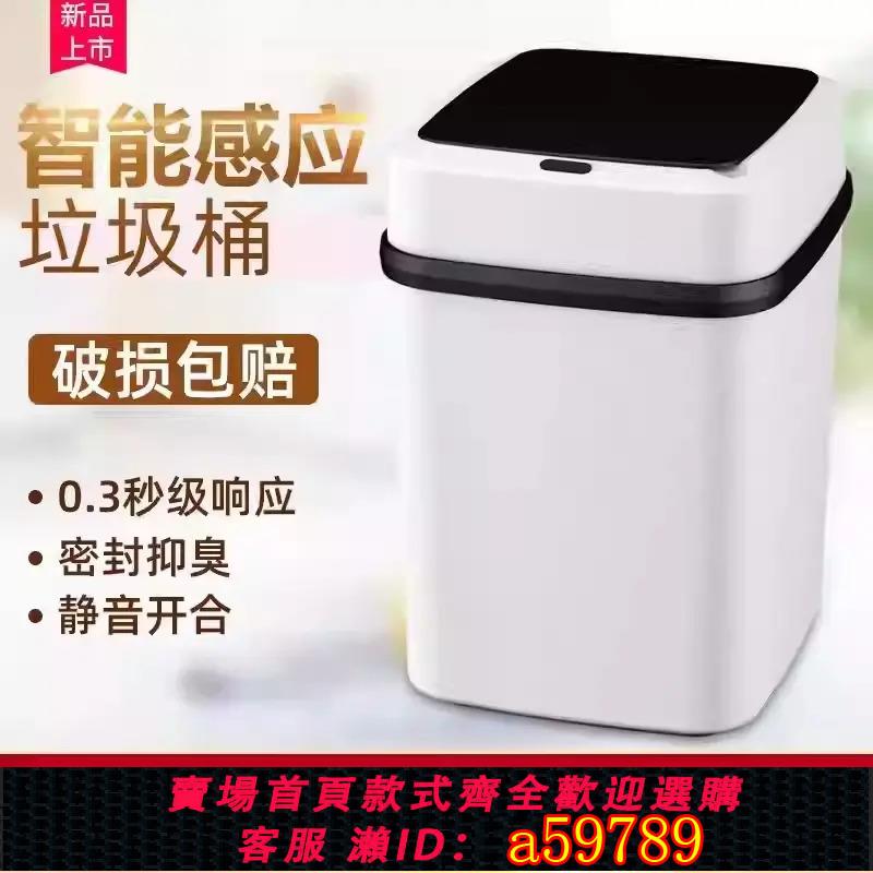 【臺灣公司 可打統編】智慧垃圾桶家用帶蓋感應式廁所客廳衛生間創意全自動電動開蓋大號