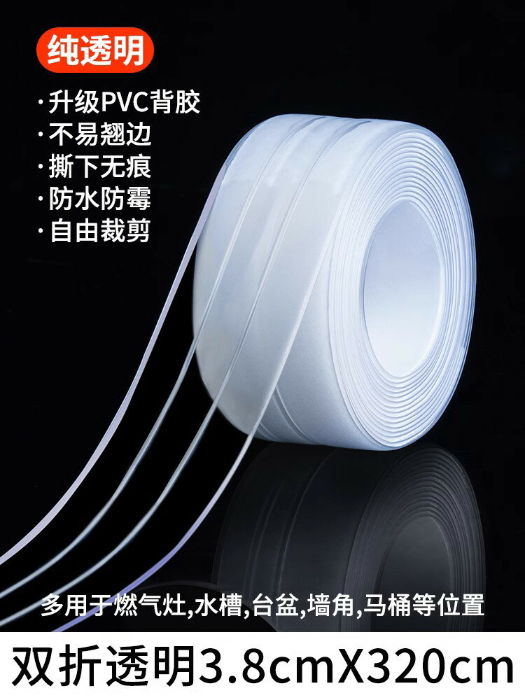 封條 擋水條 美縫條 廚房美縫黏水槽防水黏防黴灶臺封邊擋水條洗碗池防汙馬桶邊緣縫隙『ZW2566』