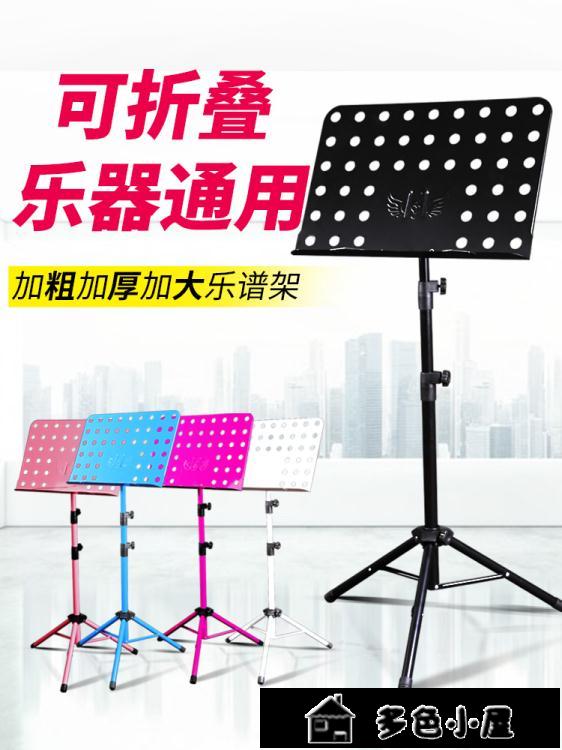 譜架 樂譜架家用琴譜架吉他古箏架子鼓提琴曲譜架便攜式折疊升降歌譜臺免運 開發票