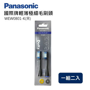 原廠公司貨 替代 0914刷頭 Panasonic 國際牌【 WEW-0801-K / WEW0801K 】輕薄極細毛刷頭(大) 替代WEW0914 適用EW-DA44 EW-DA52 EW-DL34 EW-DP34 EW-DP52 EW-DP54