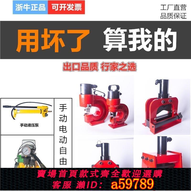 【臺灣公司 可打統編】電動液壓沖孔機角鐵角鋼銅排鋁排切斷機折彎機母線加工機CH-60 70