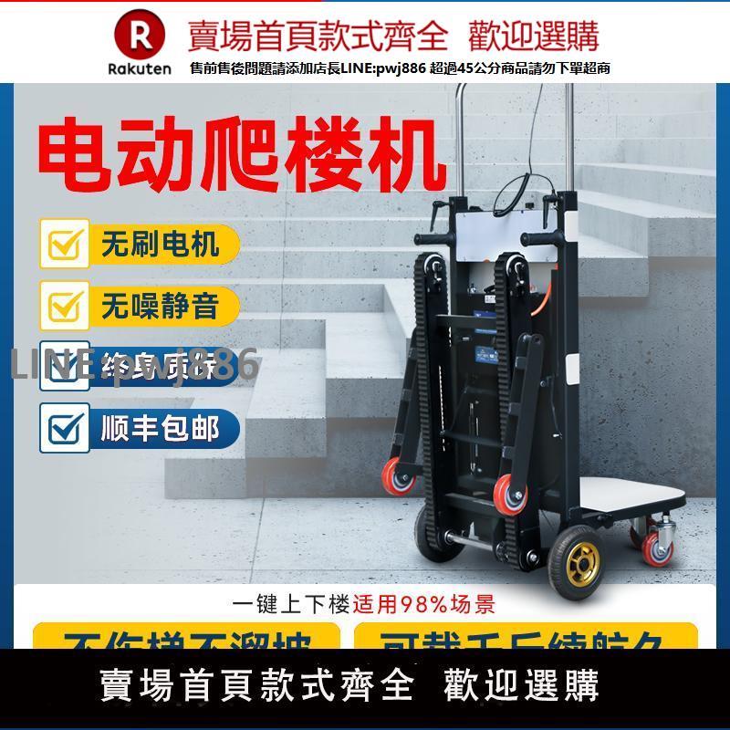 【公司貨優質服務】電動爬樓機搬運車履帶式靜音折疊全自動上下樓梯家電搬運爬樓神器