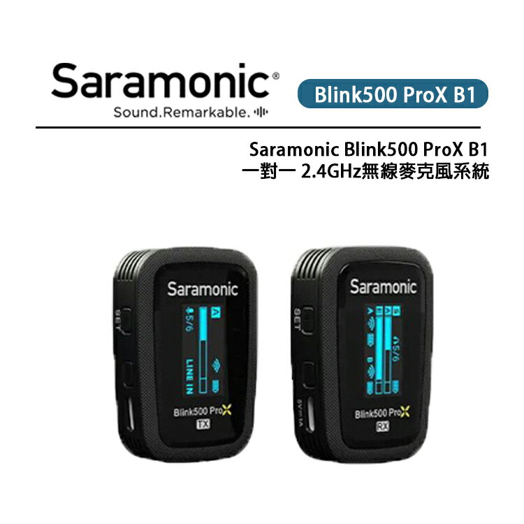 EC數位 Saramonic 楓笛 Blink500 ProX B1 一對一 2.4GHz 無線麥克風系統 持久續航