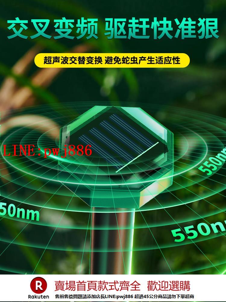 【諮詢客服驚喜多多】驅蛇神器農村家用庭院戶外太陽能超聲波工具野外露營防蟲鼠蟻裝置【注意！下單滿500出貨】
