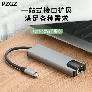 PZOZ Type-C拓展塢USB擴展器適用于蘋果電腦轉換器華為筆記本iPad pro轉接頭接口macbook多功能mac