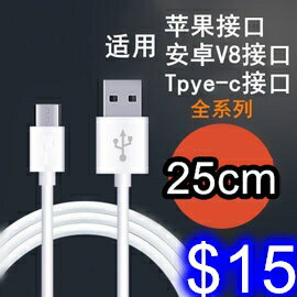 ATZZ加粗線 0.25米 蘋果/Type-C 快充線可傳輸 iphone/三星/華碩/小米/SONY/HTC