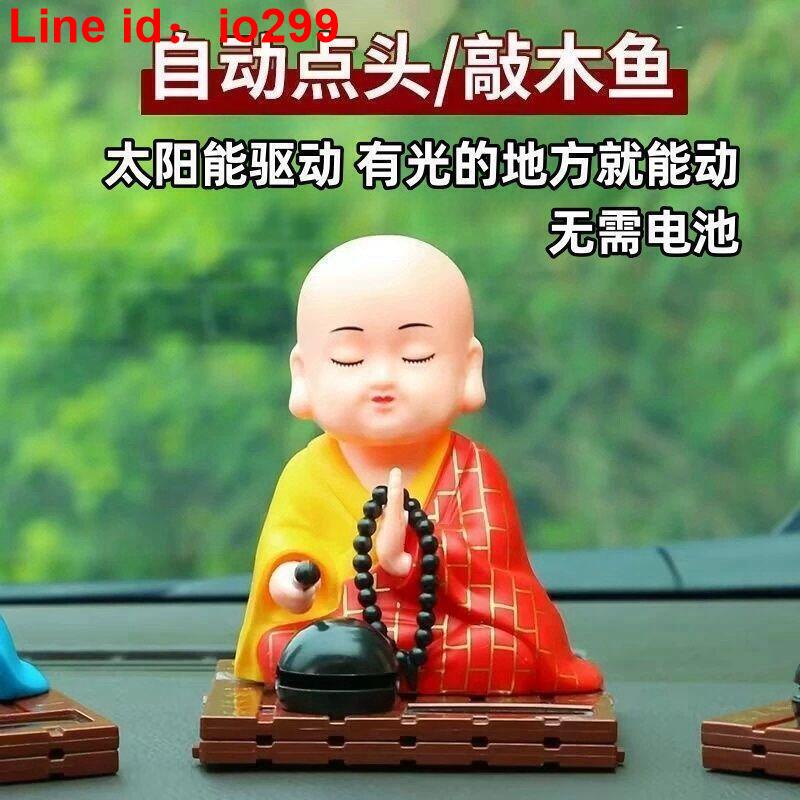 評率】自動點頭敲木魚小和尚太陽能擺件車載可愛小沙彌公仔招財貓