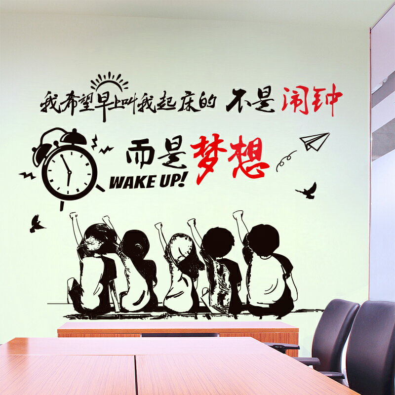 優購生活~創意宿舍墻紙教室班級託管中心佈置裝飾品墻貼辦公室墻面勵志貼紙墻紙 玻璃貼 桌布 壁貼 玻璃靜電貼 窗戶貼防窺貼