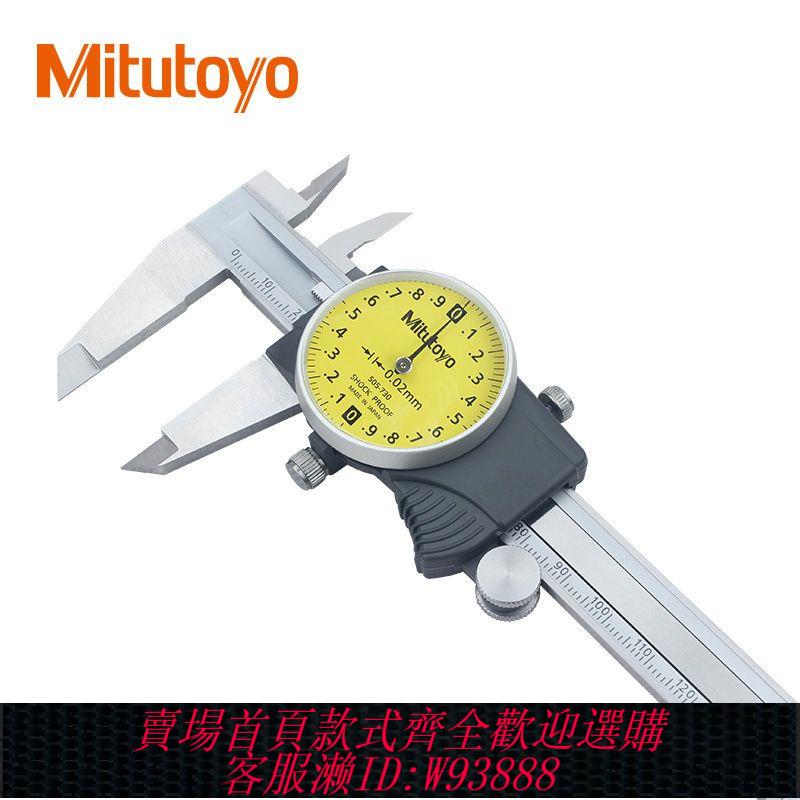 日本Mitutoyo三豐帶表游標卡尺不銹鋼高精度卡尺表盤卡尺0.01精度
