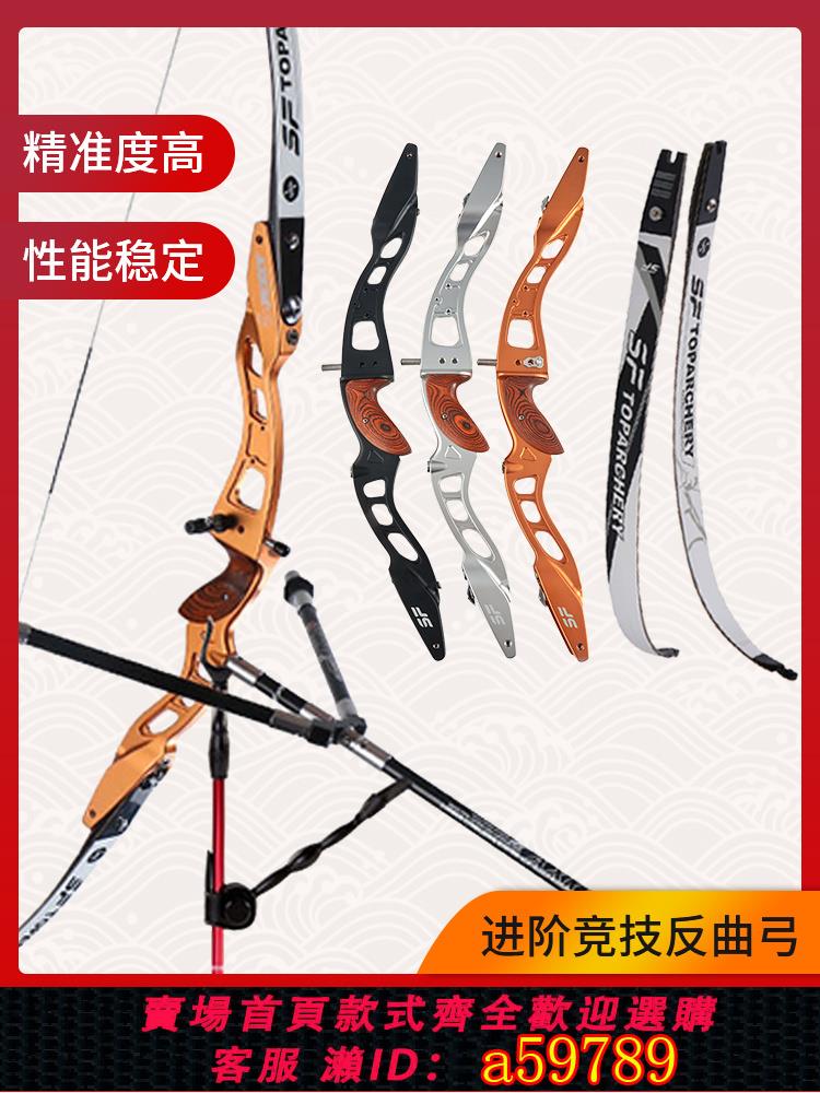【臺灣公司 可打統編】HUWAIREN比賽反曲弓sf競技基礎碳素片弓箭射擊運動ILF插口反曲弓