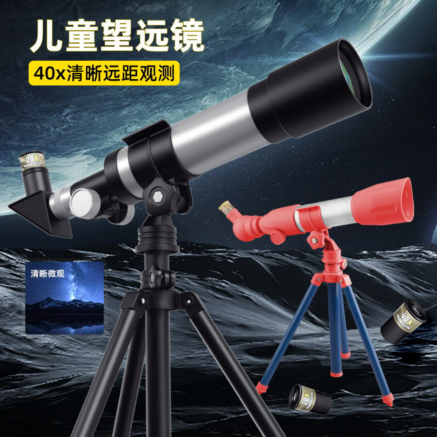 青寶天文望遠鏡兒童科學實驗高畫質目鏡戶外望遠鏡套裝學生科教玩具