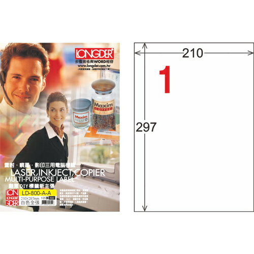 【史代新文具】龍德LONGDER LD-800 210×297mm 全張 A4 三用電腦標籤