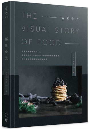 攝影食光：跟著食物攝影家Gia，掌握自然光、食物造型、情境構圖與後製重點，拍出有故事與靈魂的餐桌