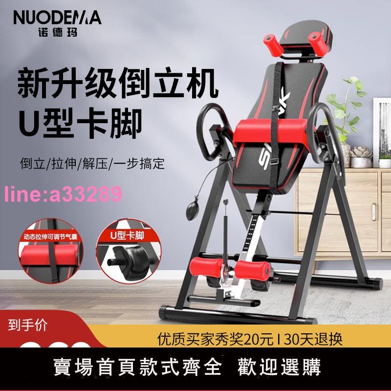 {可開發票}諾德瑪倒立機家用款倒掛輔助神器拉伸收腹小型健身器材腰頸椎倒吊