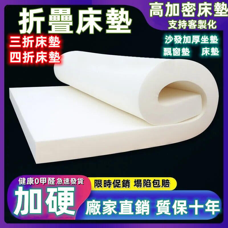 【客製化】高密度海綿床墊 ❤支援訂製尺寸 四季適用 學生床墊宿舍 單人床墊 雙人床墊 硬海綿床墊 榻榻米墊 飄窗墊