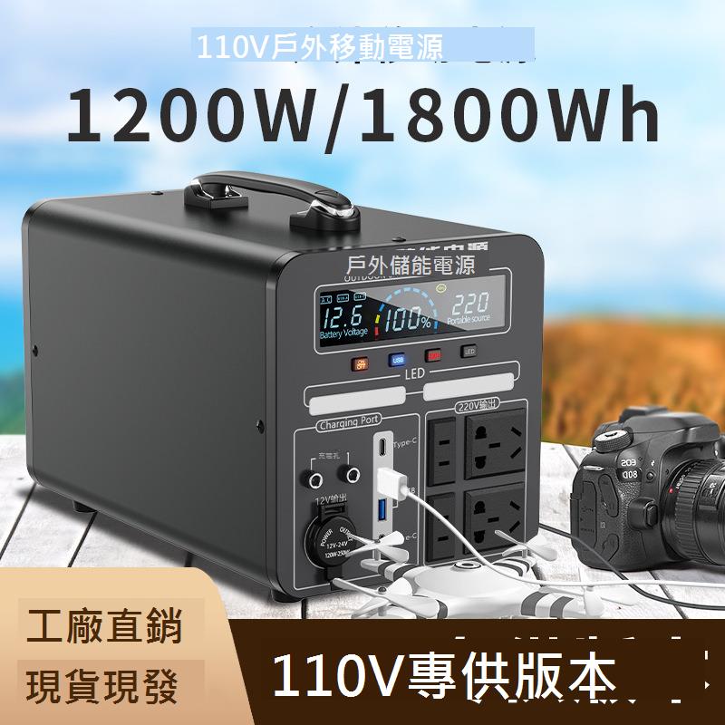 110v戶外移動電源1200w便攜式家用大容量停電應急備用便攜式
