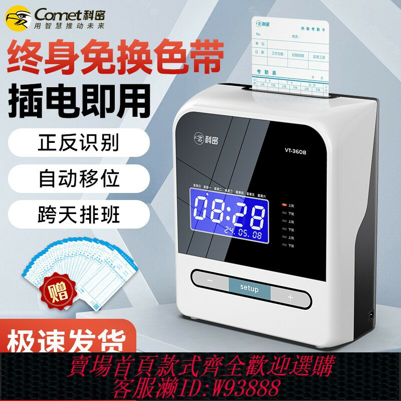{臺灣公司貨 可打統編}科密VT-3608熱敏考勤機卡鐘卡紙打卡機液晶員工上班微電腦紙質插卡老式簽到機紙卡工地工廠出勤智慧免換色帶