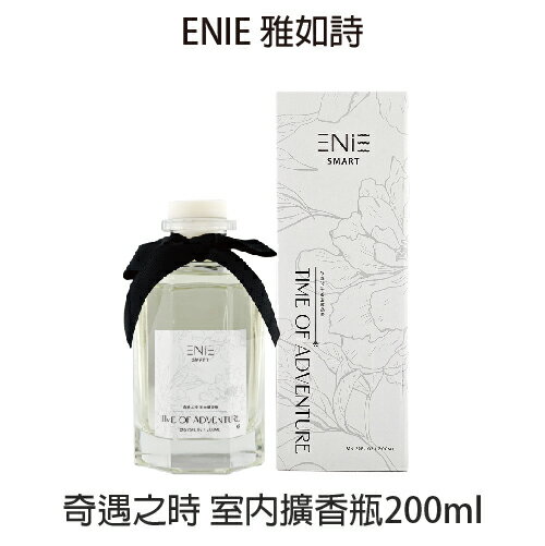 ENIE 雅如詩 奇遇之時 室內擴香瓶 200ml｜滿額領券最高現折$333