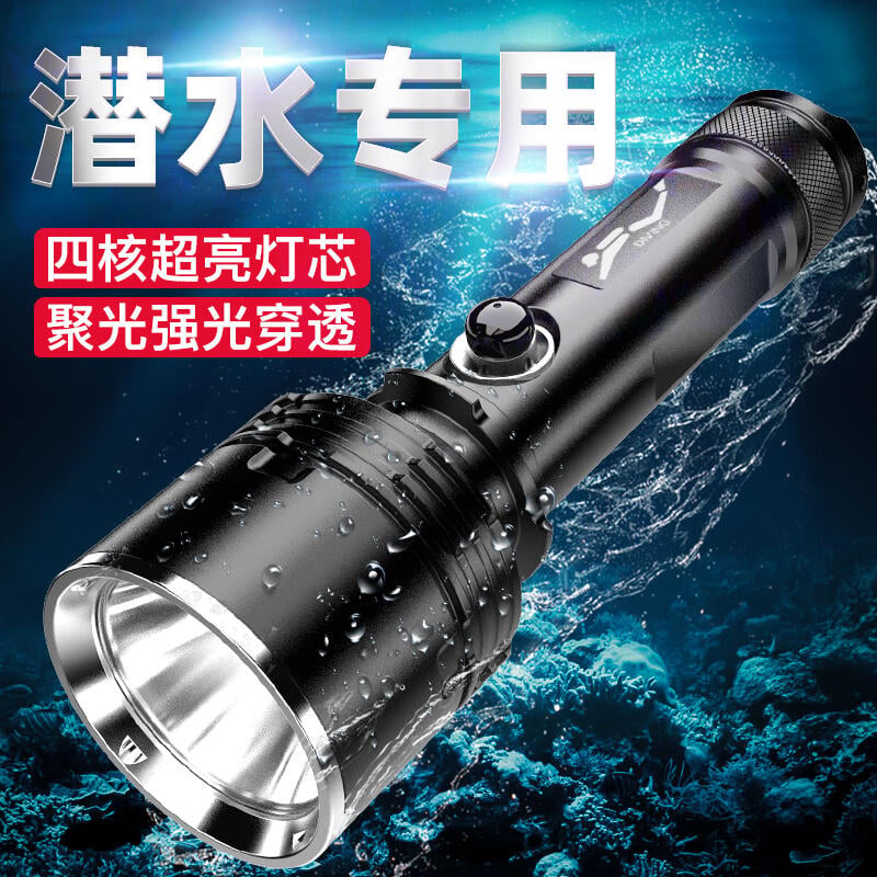 【可開發票】專業潛水強光手電筒超亮戶外遠射防水可下水夜潛專用深潛119米 趕海手電筒