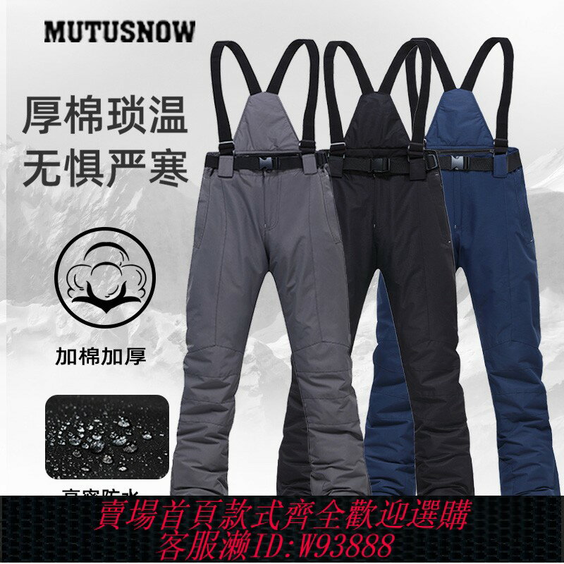 {臺灣公司貨 可打統編}滑雪褲男加厚單雙板冬季戶外東北防水防寒騎行褲保暖背帶雪地褲子