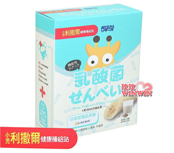 小兒利撒爾 乳酸菌夾心米果豆乳口味8支裝，100%純米製餅身，每支新增日本孢子型乳酸菌150mg好菌多多