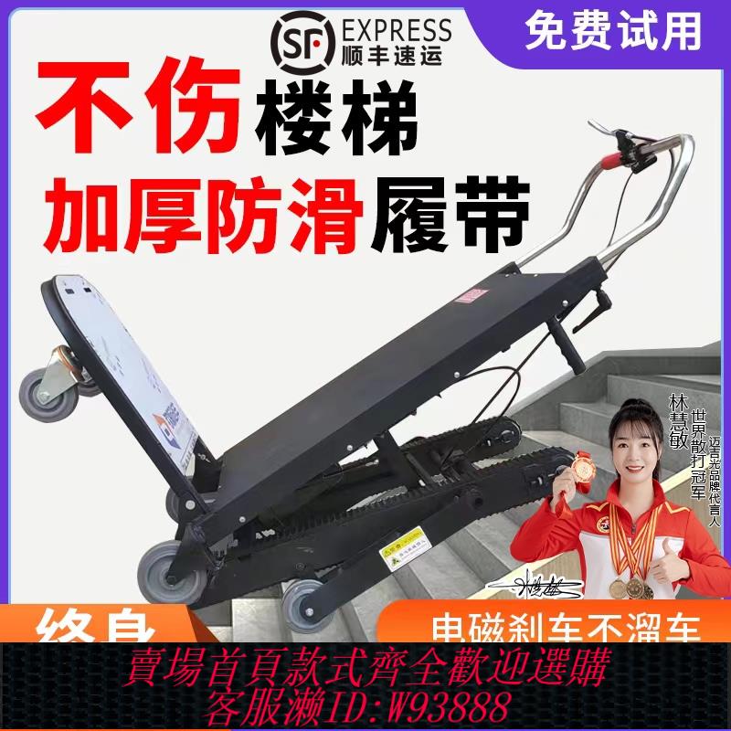 {可刷卡 打統編}電動爬樓機履帶式搬運車自動上樓爬樓梯神器靜音水桶家電搬家折疊